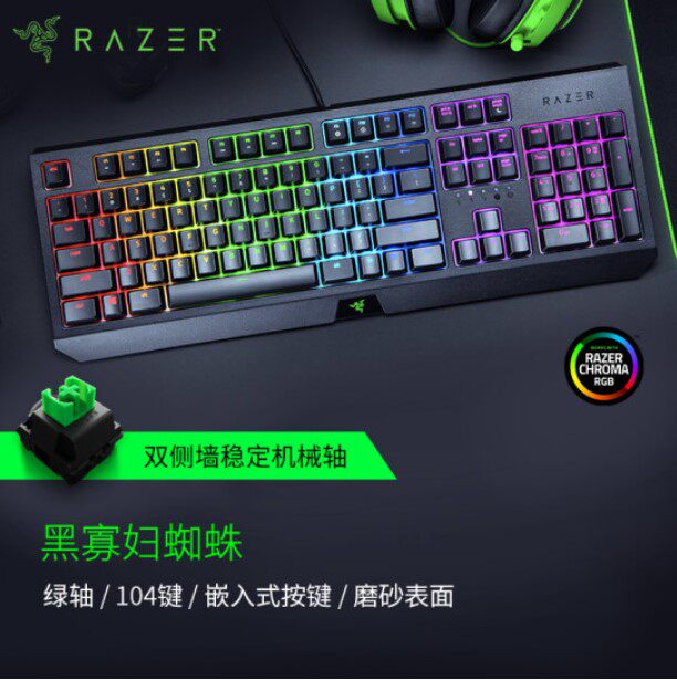 雷蛇 Razer 黑寡妇蜘蛛幻彩 104RGB 游戏电竞 全新透明机械轴高性价比高么？
