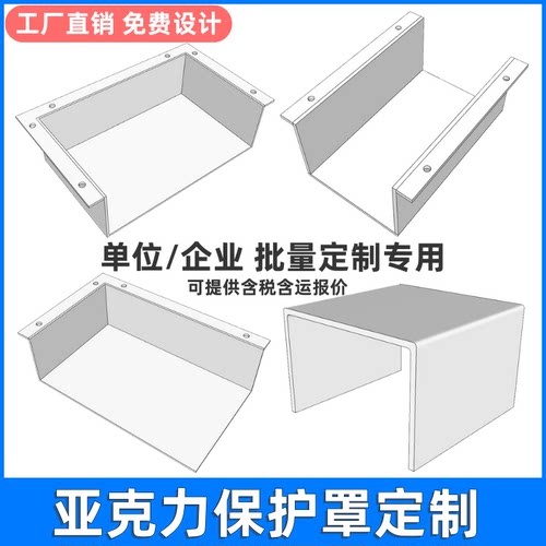 亚克力保护罩单位/企业批量定制