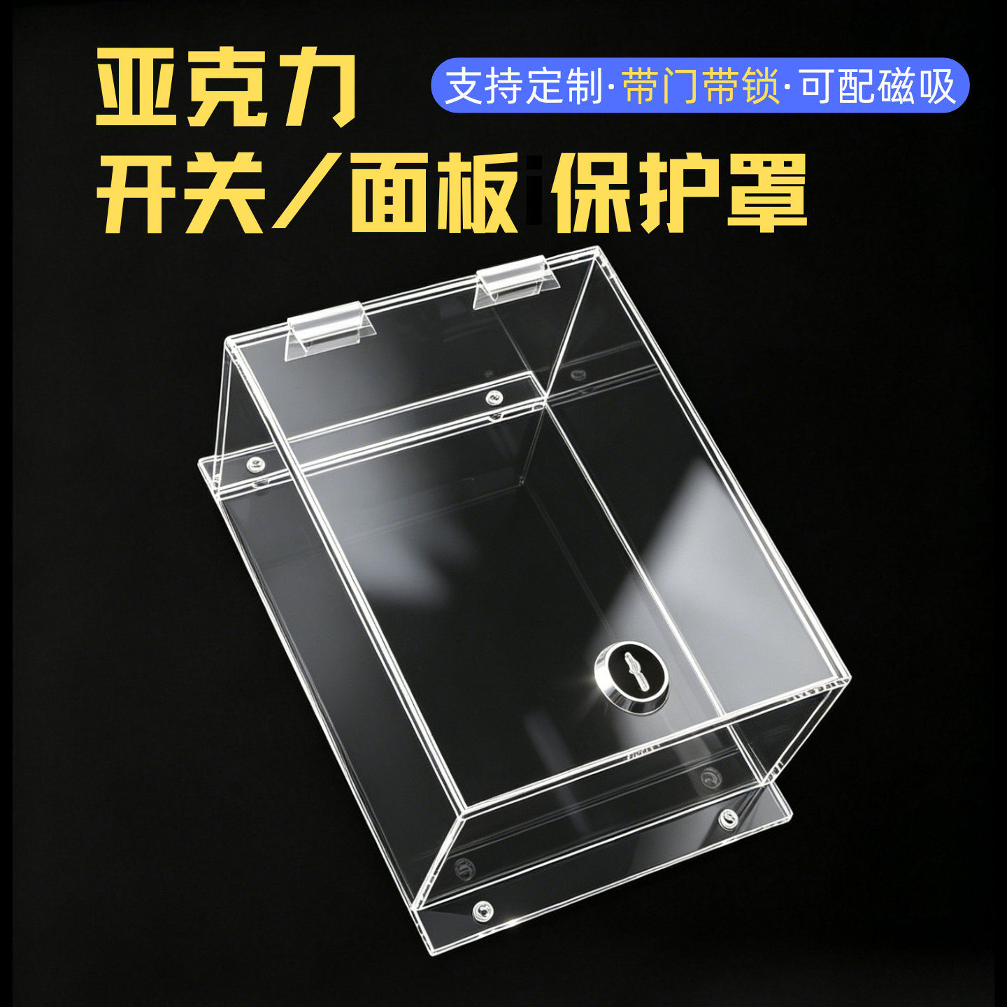 开关急停按钮透明保护罩带锁空调面板防误触电梯按钮罩插座遮挡盖