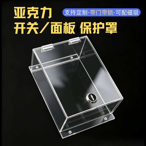透明带锁急停按钮防误触保护罩