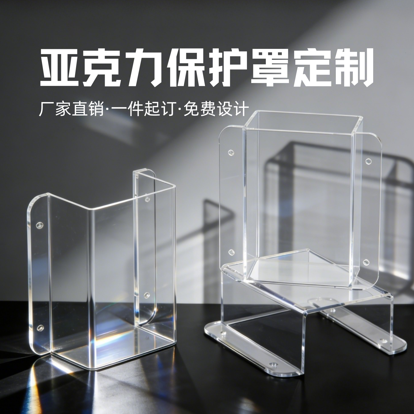 透明亚克力防护罩扫地机保护罩户外监控防水显示器开关仪表防尘罩