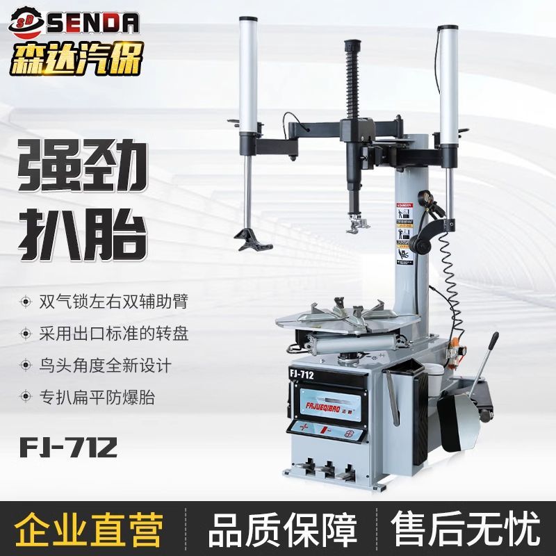 法爵汽保设备汽车轮胎拆