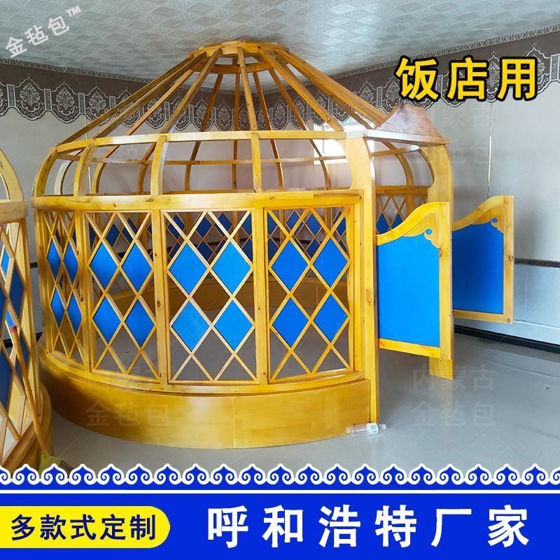 饭店用蒙古包定制室内餐厅装饰酒店商用加厚帐篷农家乐