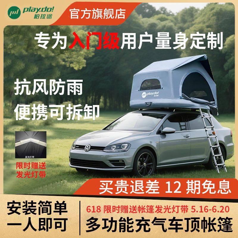 柏拉途充气车顶帐篷贝壳展翼超轻户外SUV自驾游野营折叠便携帐篷,户外/登山/野营/旅行用品,车顶帐篷,淘宝优惠券,粉丝福利购,淘宝优惠卷