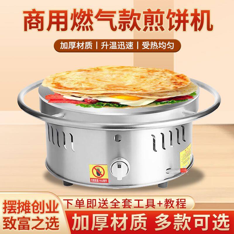 杂粮煎饼锅摆摊商用燃气煎饼果子机荞粑粑锅菜煎饼炉山东旋转鏊子