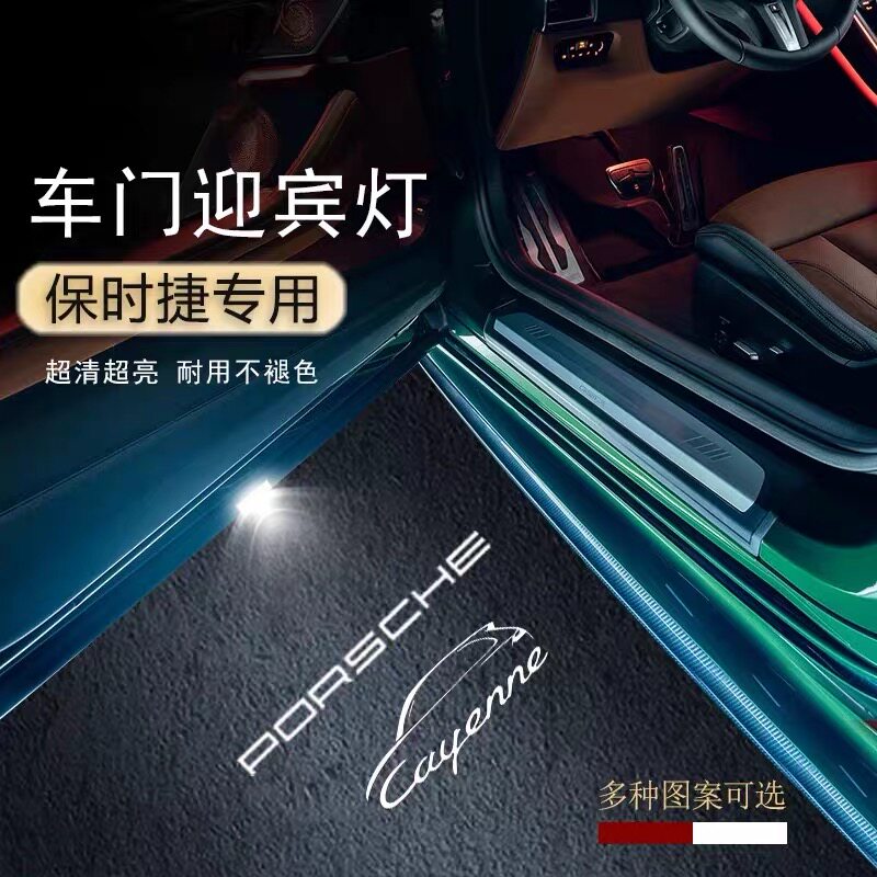 适用于原厂保时捷车门迎宾灯卡宴汽车氛围灯/装饰灯/