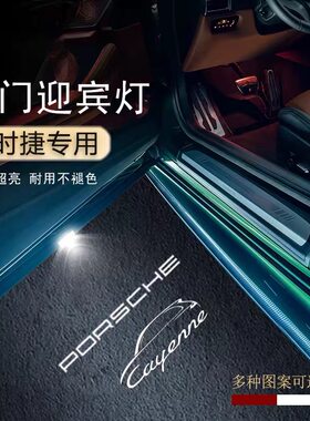 适用于原厂保时捷车门迎宾灯卡宴Macan帕拉梅拉992气氛Taycan718