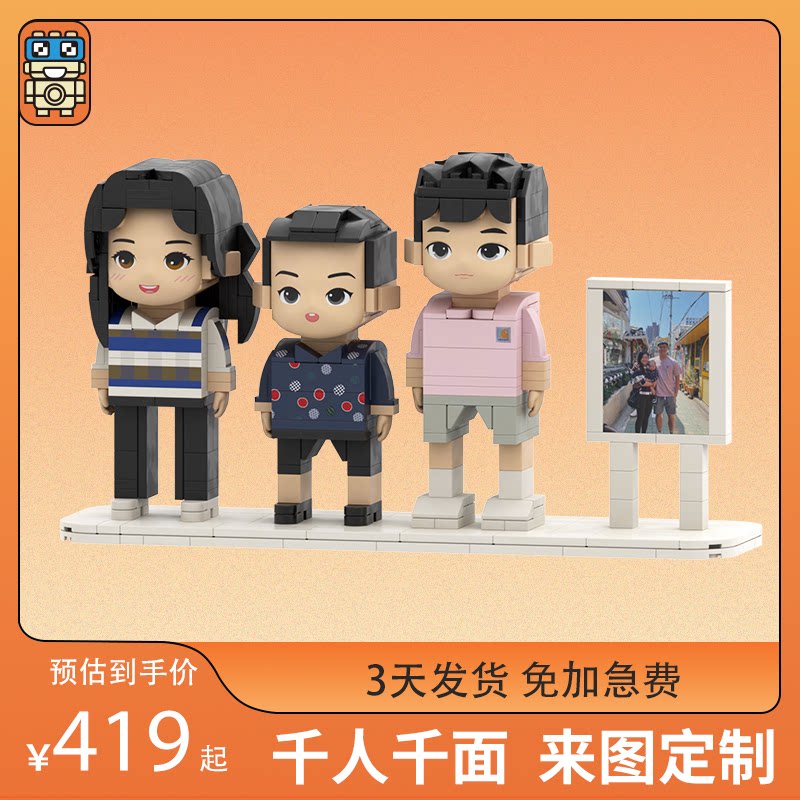 【全家福】积仔方头照片定制积木diy创意礼盒三人全家福手办礼物