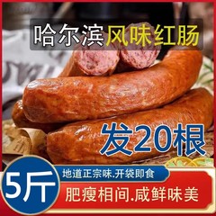 哈尔滨红肠官方旗舰店正宗商委红肠东北特产即食零食烟熏熟食年货