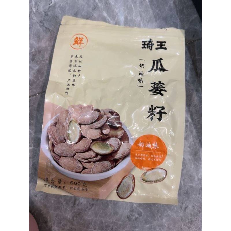 500g瓜子琦王瓜蒌子500g 天柱山瓜篓籽原味炒货奶油味吊