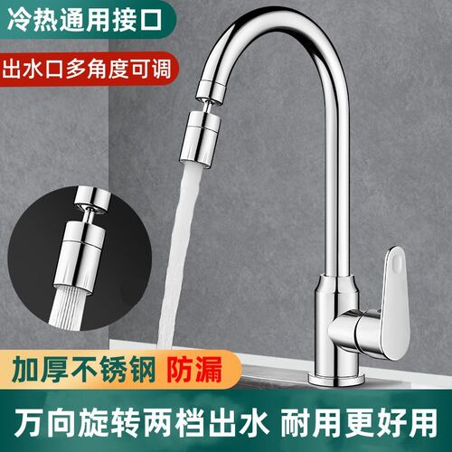 厨房 洗菜盆 冷热万向防溅两档花洒头多功能转动阳台洗衣池水龙头
