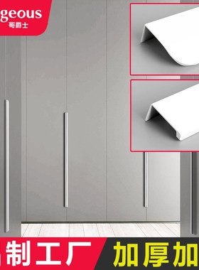 白色隐形 封边拉手厂家暗拉手橱柜衣柜门把手抽屉弧形加长拉手