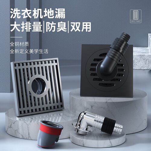 洗衣机 两用地漏防臭地漏卫生间淋浴房潜水下水全铜地漏艇带弯头