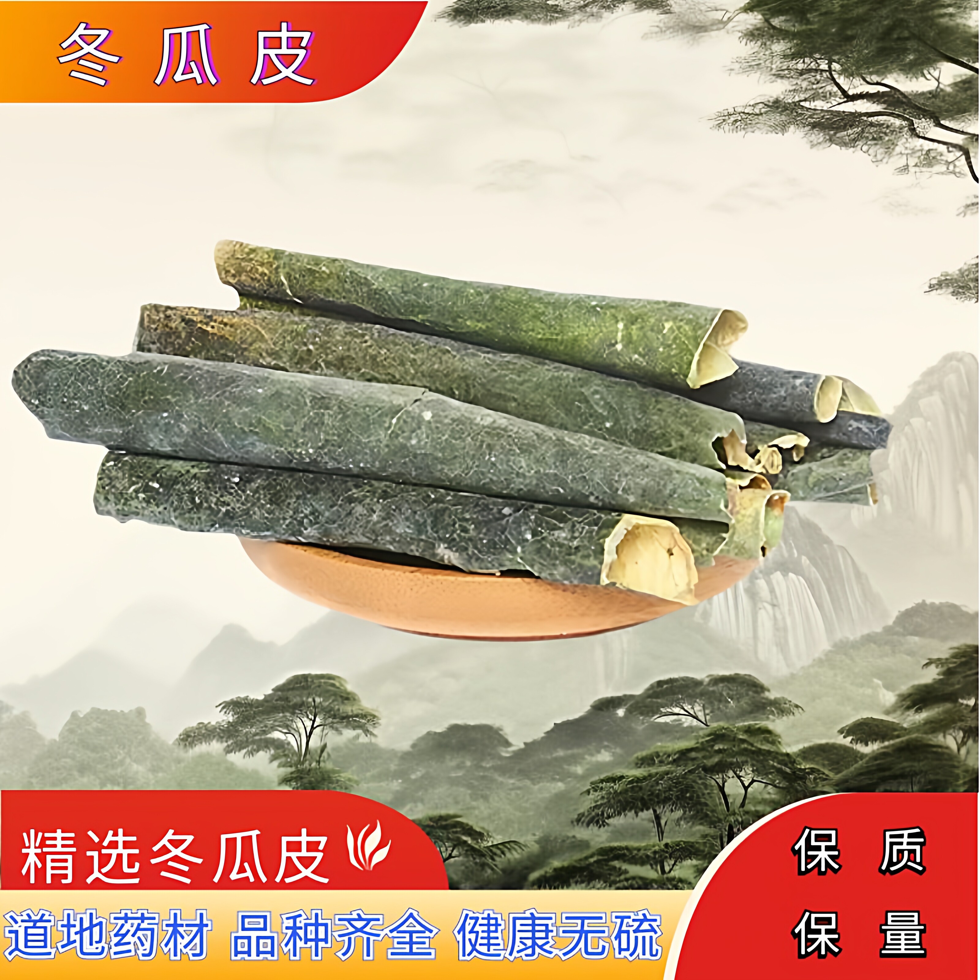 精选正品冬瓜皮500g克包邮中药材可搭荷叶玉米须山楂陈皮泡水泡茶
