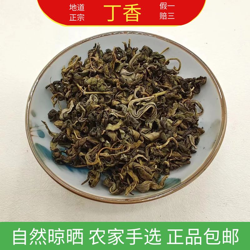 精选丁香茶长白山天然正品食用胃丁香叶非特级花草茶叶500g包邮