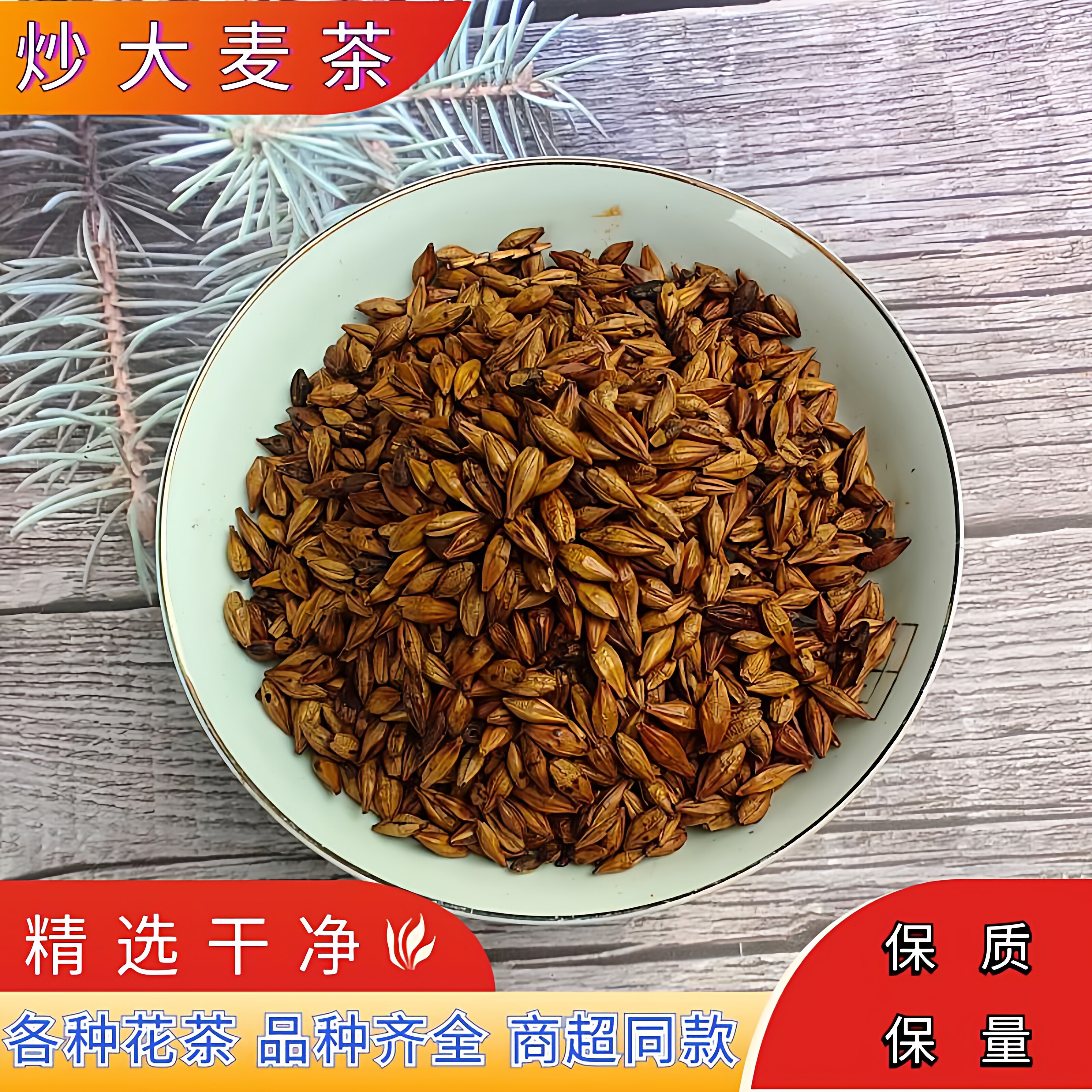 大麦茶炒大麦装浓香型炒制麦芽茶叶原味家用饭店用另售荞麦茶包邮