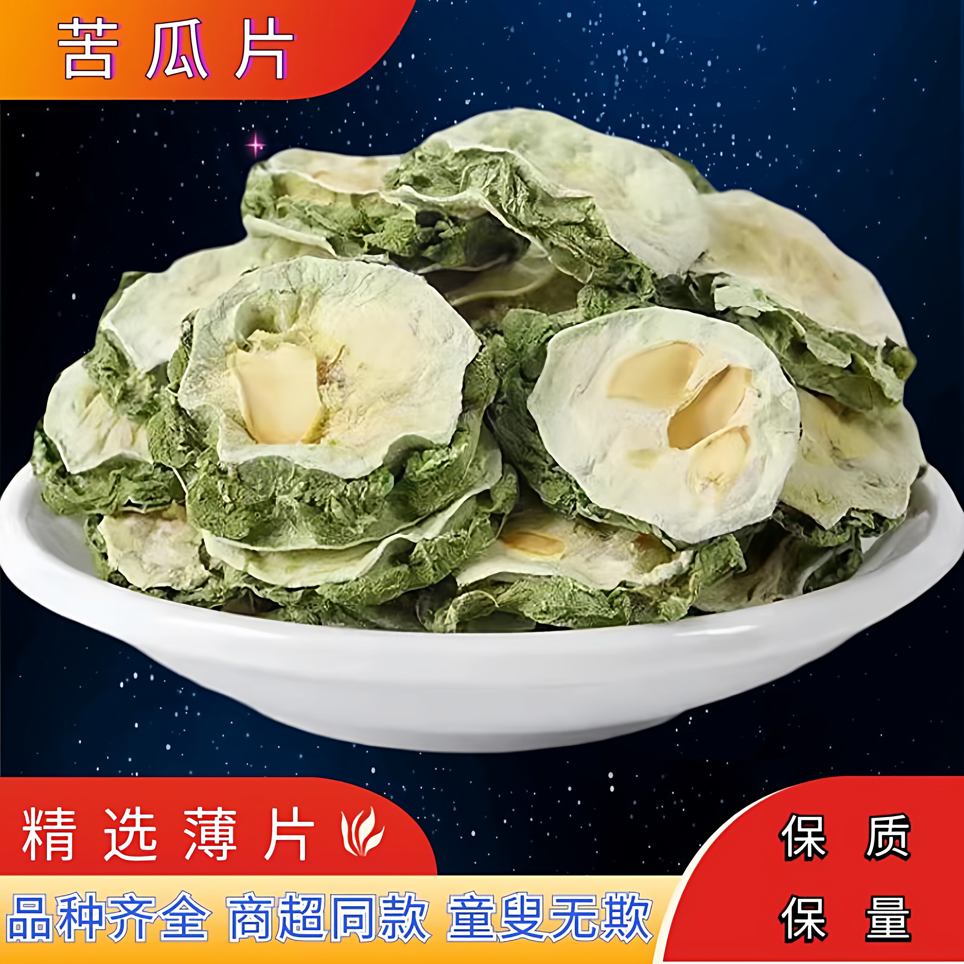 正品苦瓜干片泡茶500g克泡水包邮花茶叶另售特级冬瓜皮桑叶双瓜茶