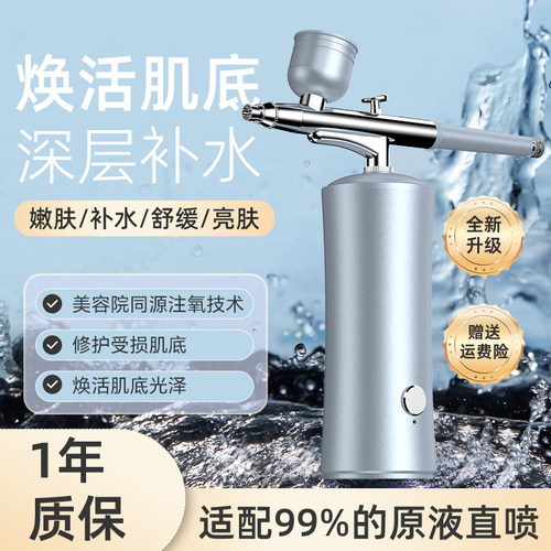 白蒂诗注氧仪家用脸部补水精华导入美容院专用水氧手持纳米喷雾枪