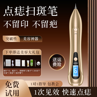 白蒂诗点斑点痣笔美容院专用扫斑点痣针小白笔神器激光点痣仪扫斑