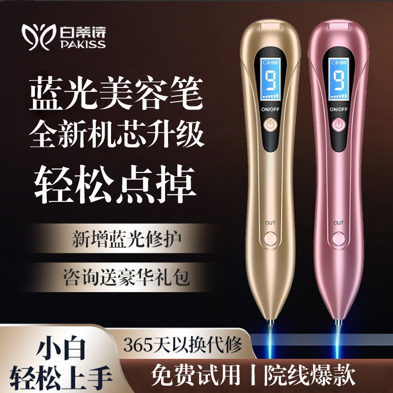 白蒂诗家用点痣祛斑美容仪图片