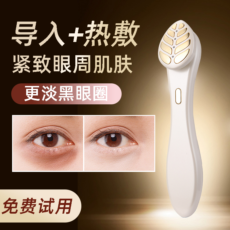 白蒂诗美眼仪EMS美容仪金按摩眼部美容仪器光子嫩肤导入仪器热敷