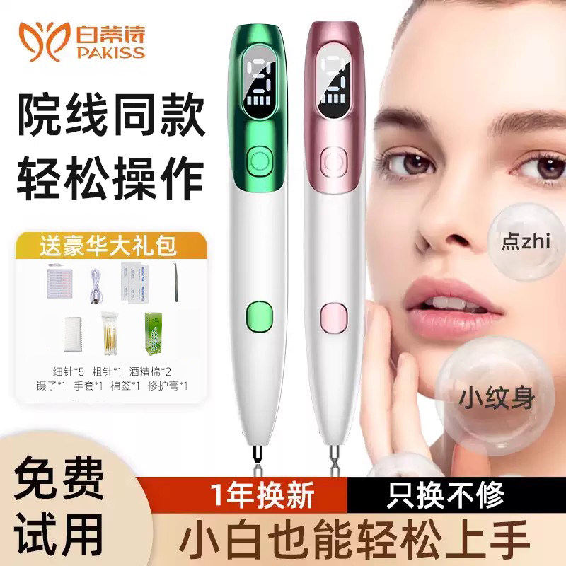 白蒂诗点痣笔去疣黑斑点阵皮秒激光笔扫祛斑针头小白笔美容院专用,美容美体仪器,电子美容仪（非器械）,淘宝优惠券,粉丝福利购,淘宝优惠卷
