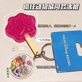 爪爪冰棍高颜值情侣钥匙扣挂件ins风可爱少女心 疯狂动物城同款