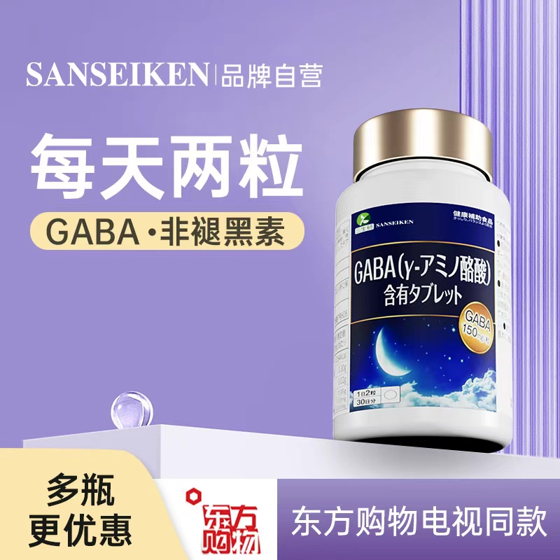 三生研γ-氨基丁酸sanseiken