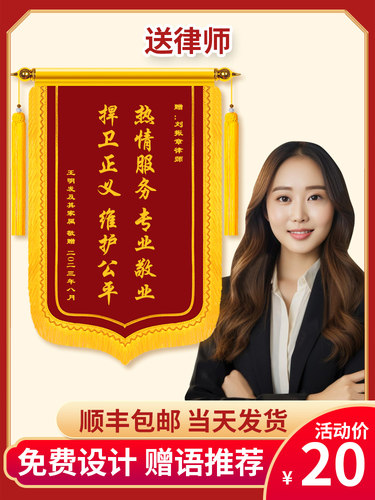 律师锦旗加厚高档有面子