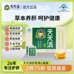 天天清养肝护肝茶绞股蓝通便茶金银花大茶保健品正品6袋体验装