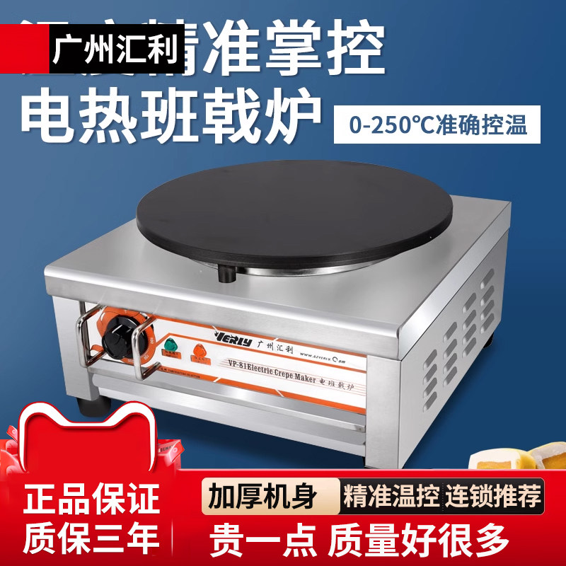 汇利单头电热班戟炉商用煎饼炉电饼铛可丽饼机千层饼煎饼果子机器,3C数码配件,USB多功能数码宝,淘宝优惠券,粉丝福利购,淘宝优惠卷