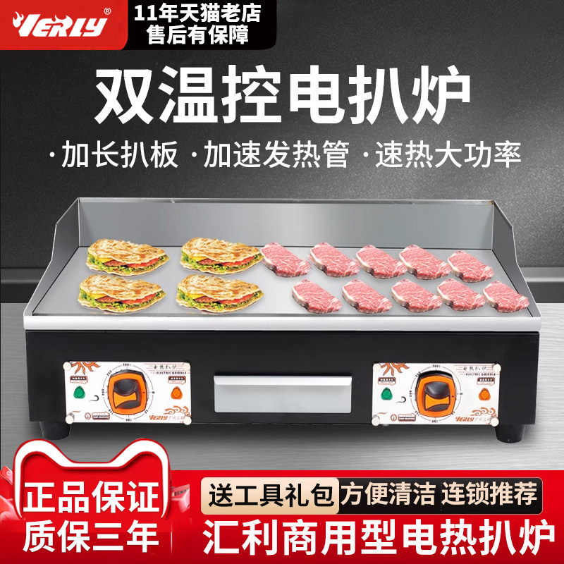 汇利VEG-835商用电扒炉电热平扒炉铁板烧机/铜锣烧/葱抓饼机