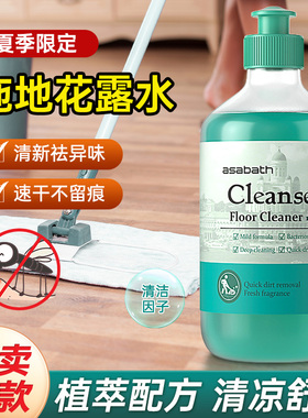 asabath地板清洁剂拖地花露水留香木地板瓷砖洗地机专用清洁剂