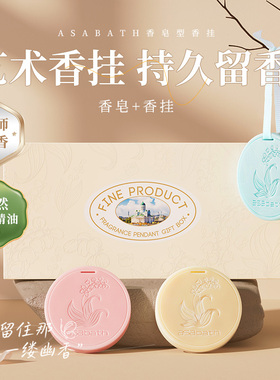 香薰挂件卧室内持久淡香家用衣柜香薰车载香氛檀香男女生摆件礼物