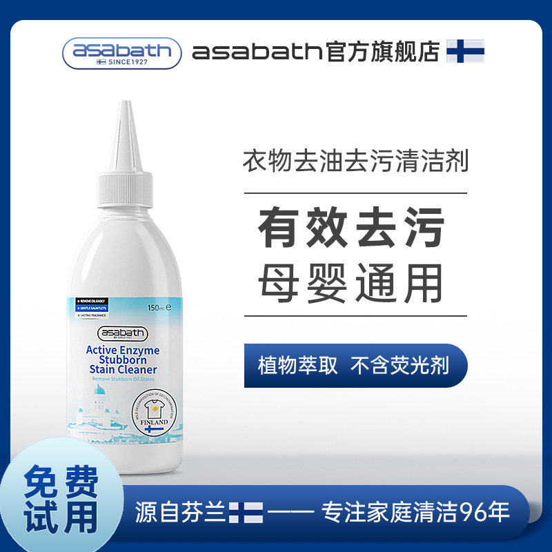 热卖爆款！衣物去渍神器