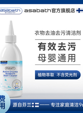 asabath衣服去油污渍神器清洗顽固污渍去除白色衣物油渍清洁剂1