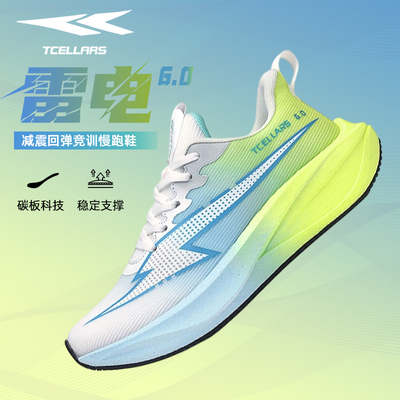 Tcellars碳板跑鞋减震体测体考鞋