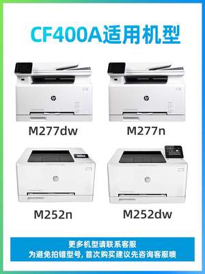 适用惠普m277dw硒鼓cf400a m252n m252dw粉盒碳粉m277dw墨盒 MFP