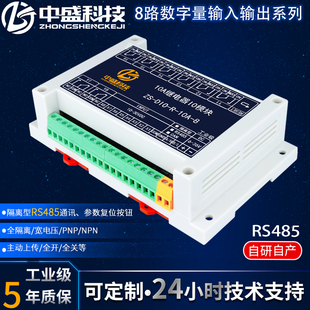 10A继电器8路输出模块开关数字量输入485通讯IO扩展控制板电磁阀