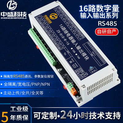 16路继电器输出数字量输入RS485