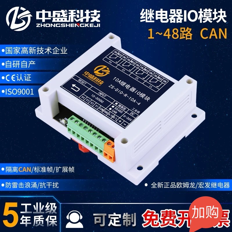 5A/10A/16A/30A 8路隔离型继电器输出开关量输入IO扩展模块 PLC控