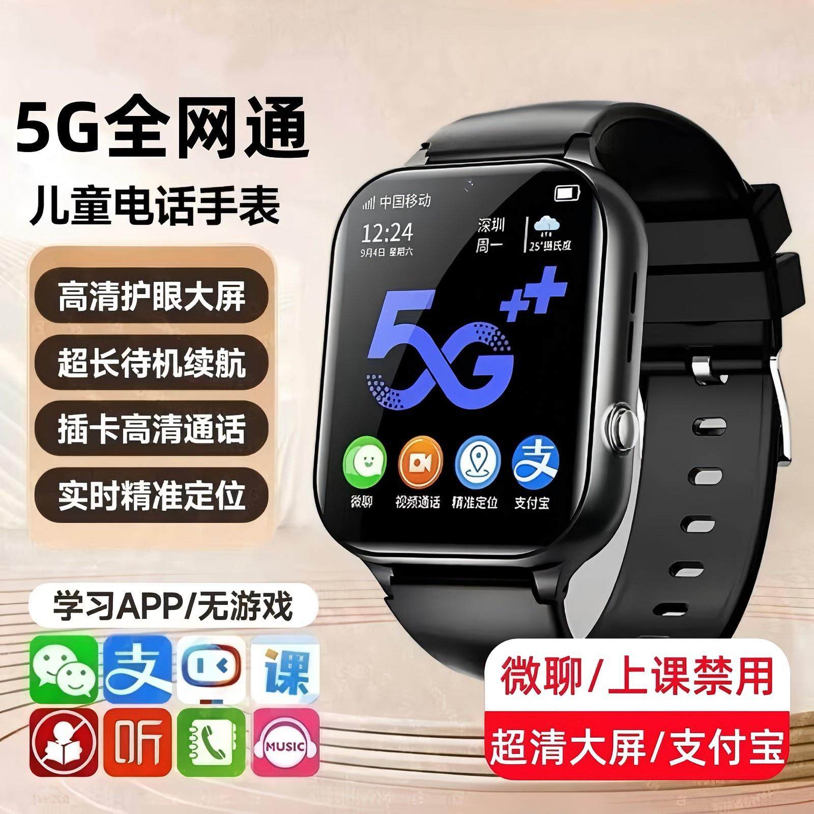 2026新款旗舰儿童智能电话手表可插卡5G全网通多功能大屏定位防水青少年男女孩初中高中小学生专用高清视频,智能设备,智能手表,淘宝优惠券,粉丝福利购,淘宝优惠卷