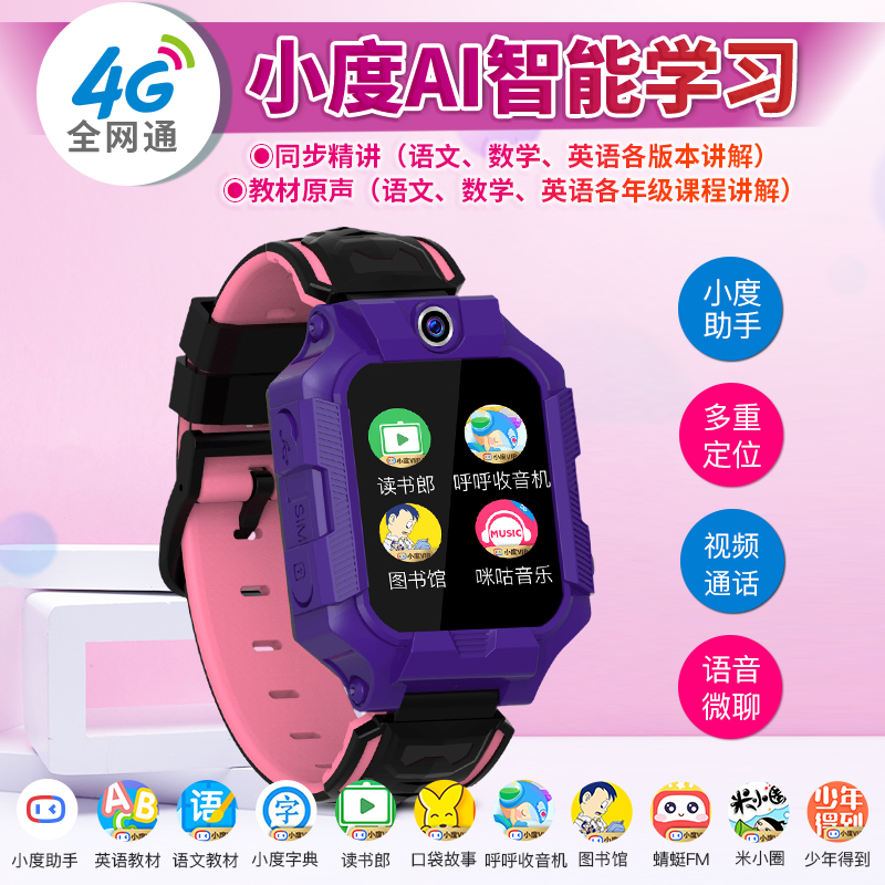 4G全网通儿童电话手表无游戏