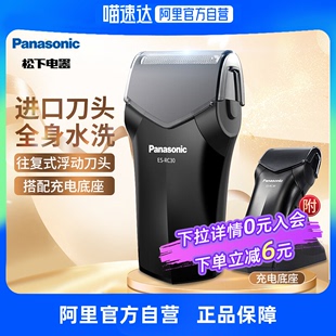 Panasonic 单刀头全身水洗男士 刮胡刀RC30 松下电动剃须刀往复式