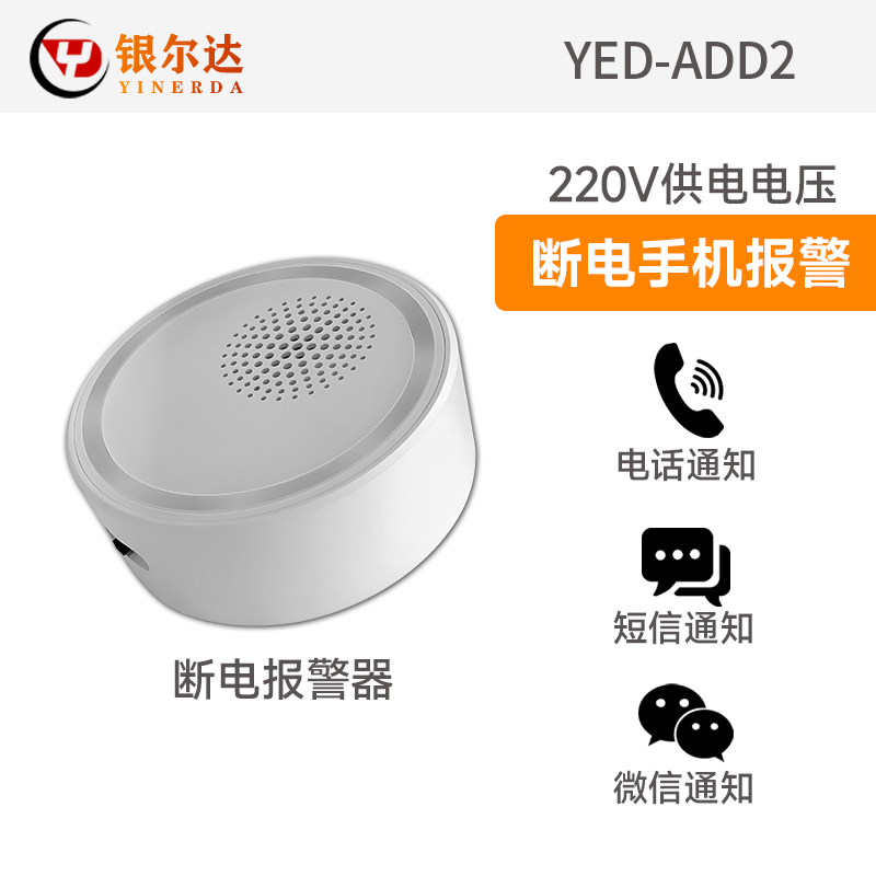 智能断电警报器220V养殖场跳闸告警三相停电来电远程电话提醒
