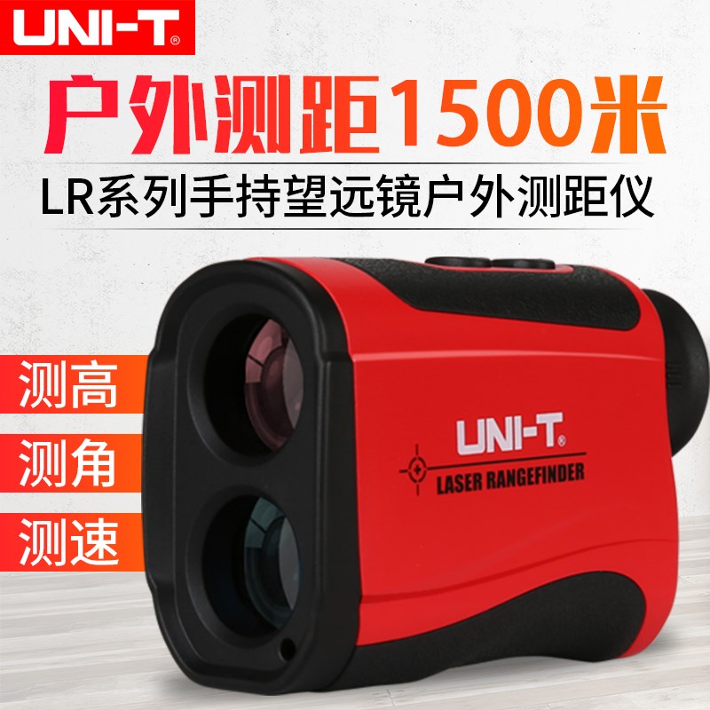 优利德LR1500激光测距仪望远镜高精度户外电子尺红外线室外测量仪