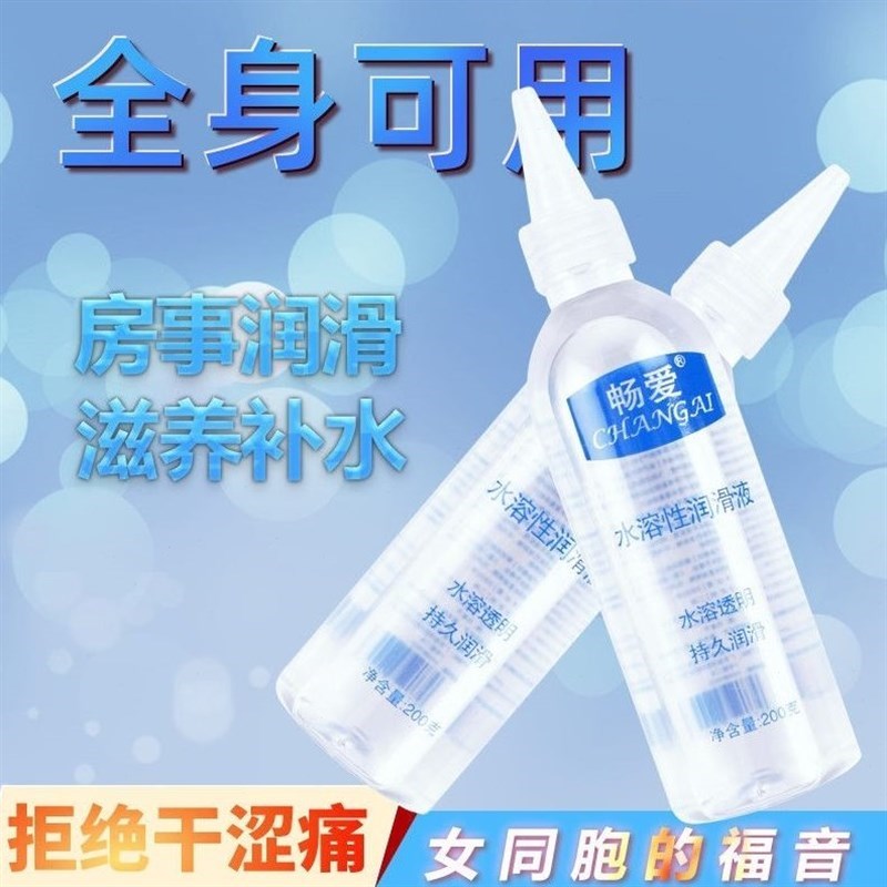 式滑油人体润滑拉丝大容量可携嫩水溶性小瓶液剂士人女男爽滑