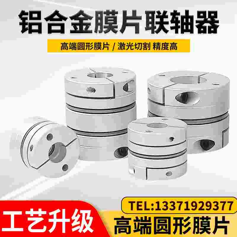 膜片联轴器 铝合金弹性单双膜片叠片伺服马达丝杆杠LK5夹紧连轴节