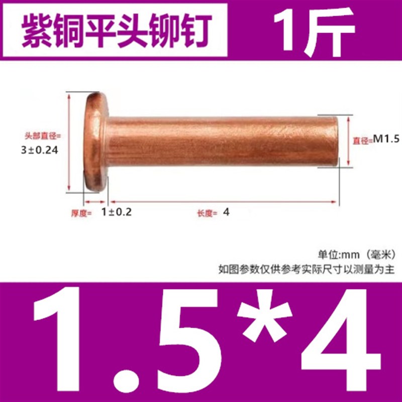按斤GB109紫铜平头铆钉1斤价紫铜铆钉M1.5M2-M8敲击式实心紫铜钉