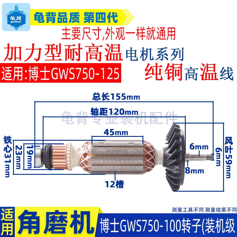 适用博世博士GWS750-100 750-125L角磨机转子角磨机装机级配件